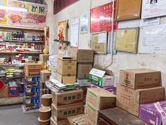 -赵府街副食店