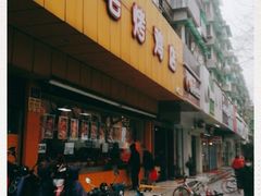 -三毛烤鸡(清泰街店)