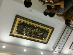 android_upload_pic-清真马三汤包(回民街店)