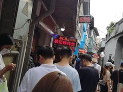 -胡仁根胡记炸炸炸