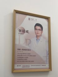 -和颜一美轻医美连锁