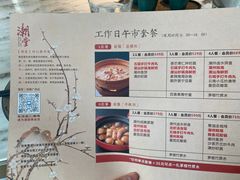 -潮堂 · 潮州菜(恒隆广场店)
