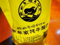 -老牟家牦牛酸奶