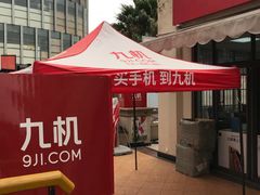 -九机·手机电脑数码(金色时代广场店)