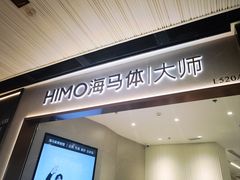 -海马体大师店(广州天汇广场IGC大师店)
