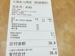 -小闺女儿肉龙(西湖道店)