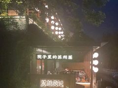 -吴越荣记·苏州菜·松鼠桂鱼(斜塘老街店)