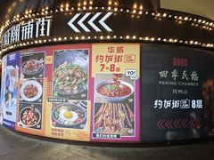 -华威约饭街