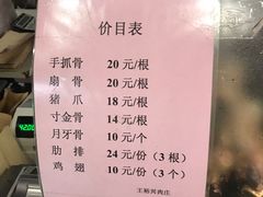 -王裕興肉莊(南禅寺店)
