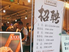 -五里关火锅(牛市口店)