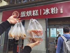 -贺记蛋烘糕(文庙西街店)