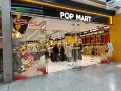 -泡泡玛特POPMART(大兴荟聚店)