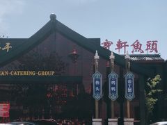 -宝轩渔府·老字号海鲜·正宗津菜(水上店)