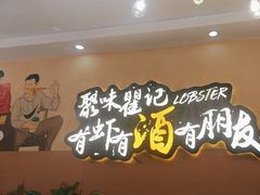 -聚味瞿记·龙虾堂(望城店)