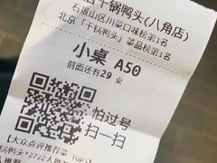 账单-安诚居干锅鸭头(八角店)