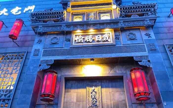 正院大宅门(五棵松店)