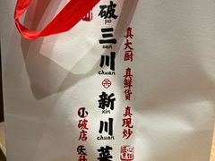 -破三川·新川菜(静安大融城店)