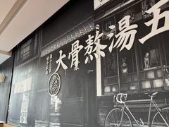 -味千拉面(光启城时尚购物中心店)