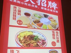 -怪噜范·老贵阳街头名小吃(鸿通城店)