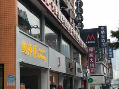 门面-鲍师傅糕点(国金街店)