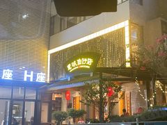 门面-抱德·潮汕味(敦和店原惠城鱼仔)