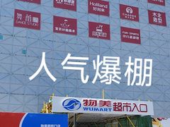 -新华百货商城（新街口物美）-停车场