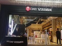 -纪念日百货(江西南昌店)
