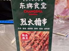 -东排食堂长沙小吃大排档(五一广场店)