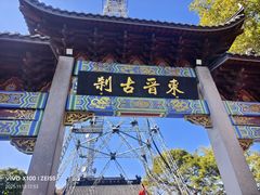 -灵顺寺
