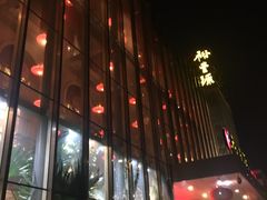 -裕丰源(福彩路店)
