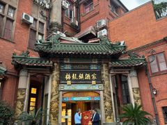 -梅龙镇酒家(南京西路总店)