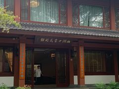 -湖畔居茶楼(湖滨店)