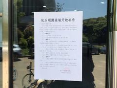 -包玉刚游泳场(黄龙恒励大厦店)