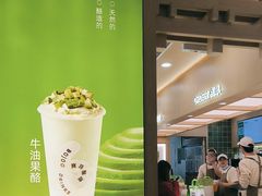 -宝珠奶酪(北京国瑞城购物中心店)