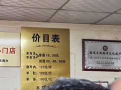 -龙门李家三旦羊肉汤馆