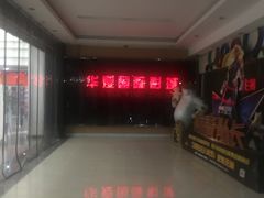 -华夏影城百步亭店(杜比全景声)