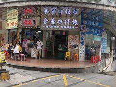 门面-食盈碗仔翅(星玺广场店)