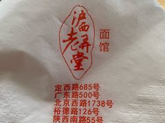 -沪西老弄堂面馆(定西路店)