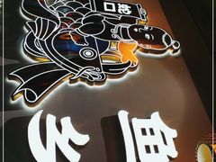 -水煮鱼乡·川京菜(蛇口店)