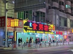 -南记食粥坊·宵夜大排档(莲花总店)