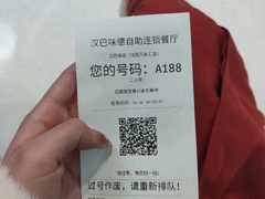 -汉巴味德(沈阳万象汇店)
