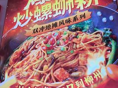 -雙冲柳州螺蛳粉&酸嘢&桂林米粉(簋街店)