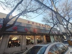 -玉林烤鸭店(垡头店)