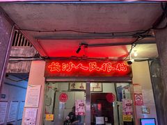 门面-文和友老长沙龙虾馆(化龙池店)