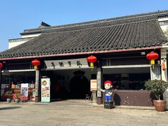 -咸亨酒店•非遗绍兴菜•中华老字号(堂吃餐厅)