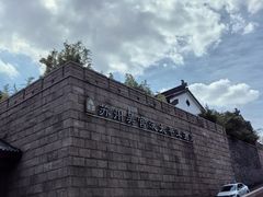 -苏州吴宫泛太平洋酒店