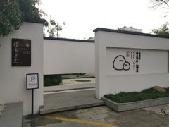 -南京夫子庙石唯玉雨花石酒店