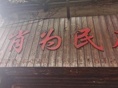 -肖为民麻糕(双桂坊店)