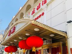 门面-峨嵋酒家总店(车公庄店)