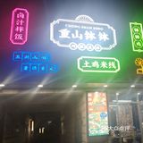 钵钵鸡，一元一串的钵钵鸡